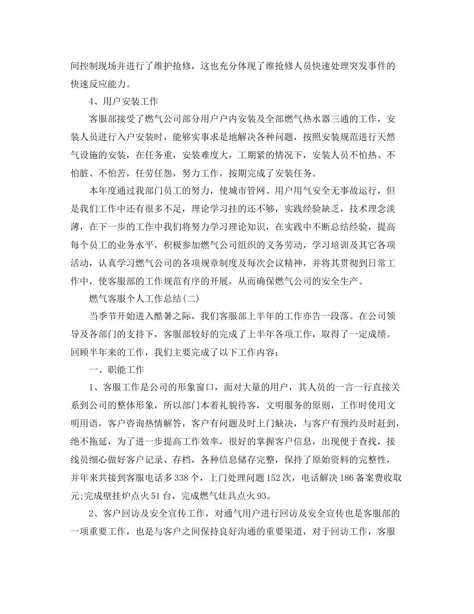 燃气客服个人工作总结 _第3页