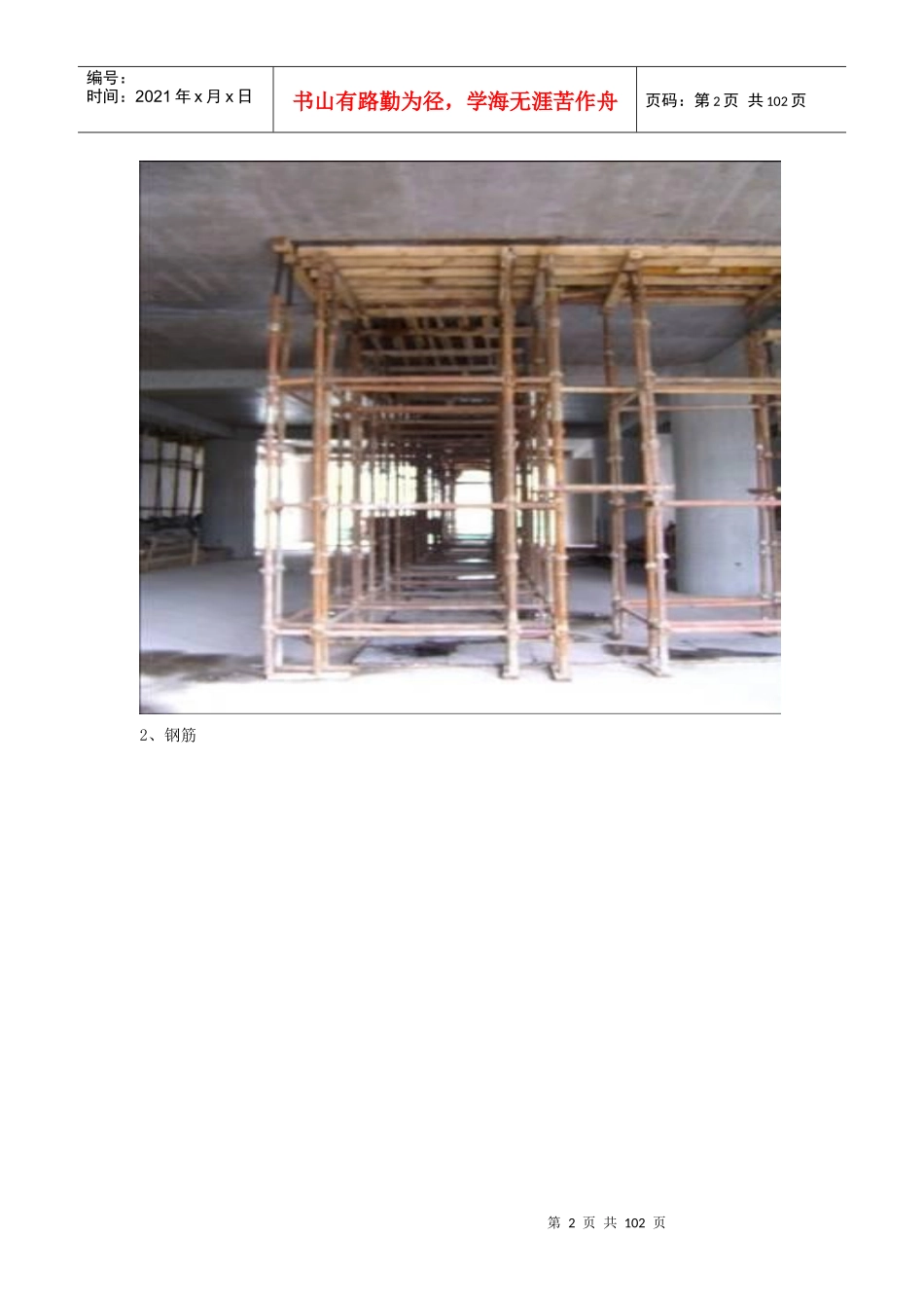 中国新兴建总_公司国家精品工程(鲁班奖)工艺做法集锦_第2页