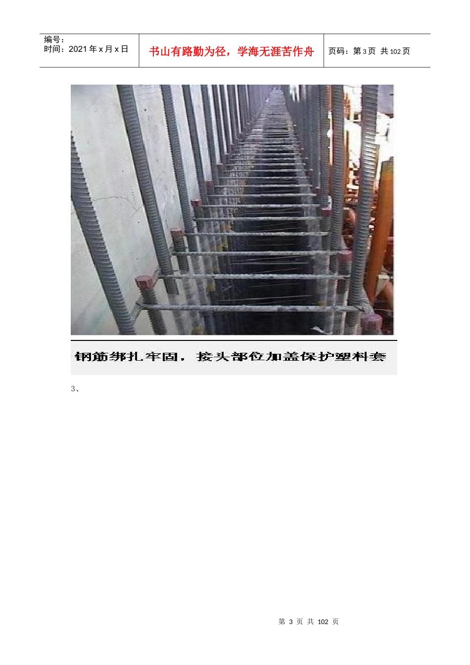 中国新兴建总_公司国家精品工程(鲁班奖)工艺做法集锦_第3页