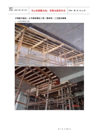 中国新兴建总_公司国家精品工程(鲁班奖)工艺做法集锦