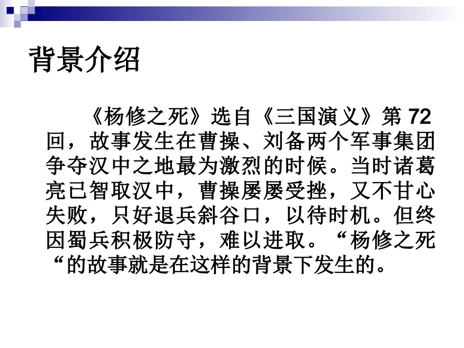 《杨修之死》_第2页