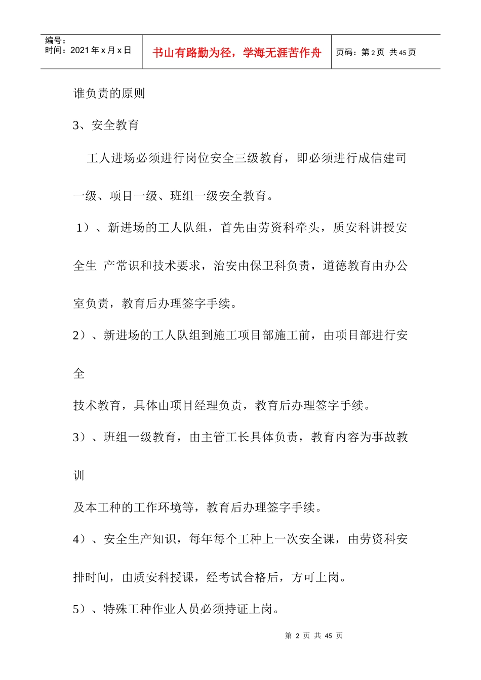 安全生产保证措施_第2页