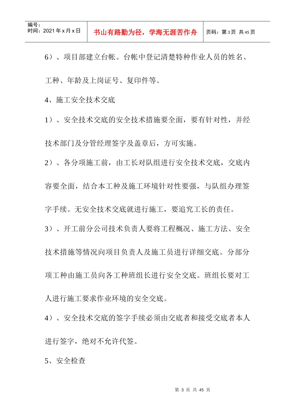 安全生产保证措施_第3页