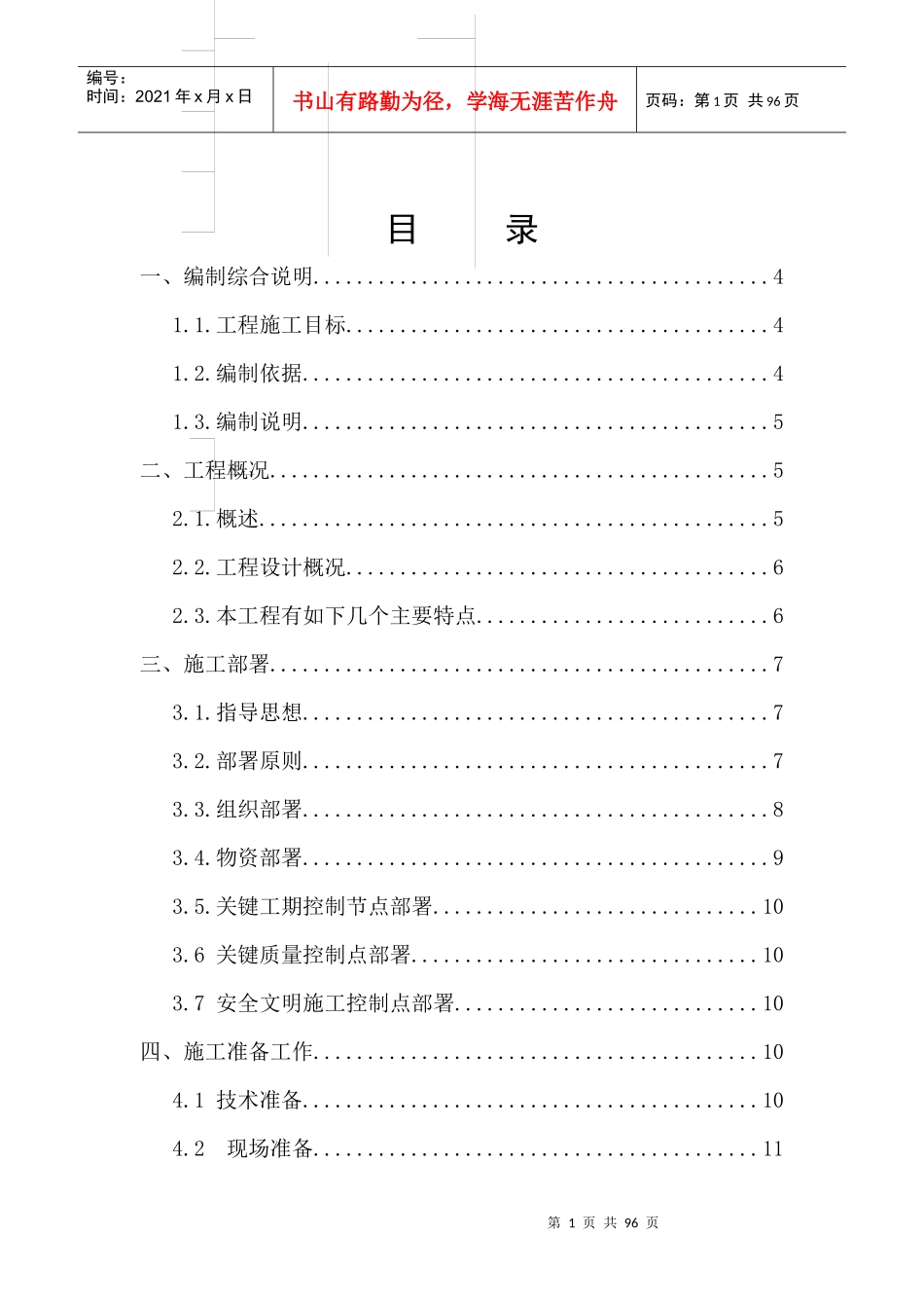 中铁海洋结构车间施工组织设计_第1页