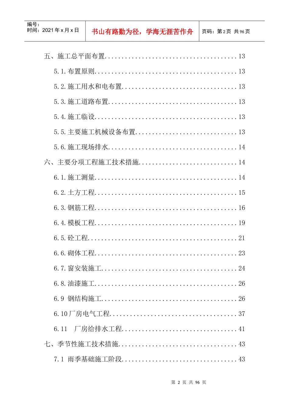 中铁海洋结构车间施工组织设计_第2页