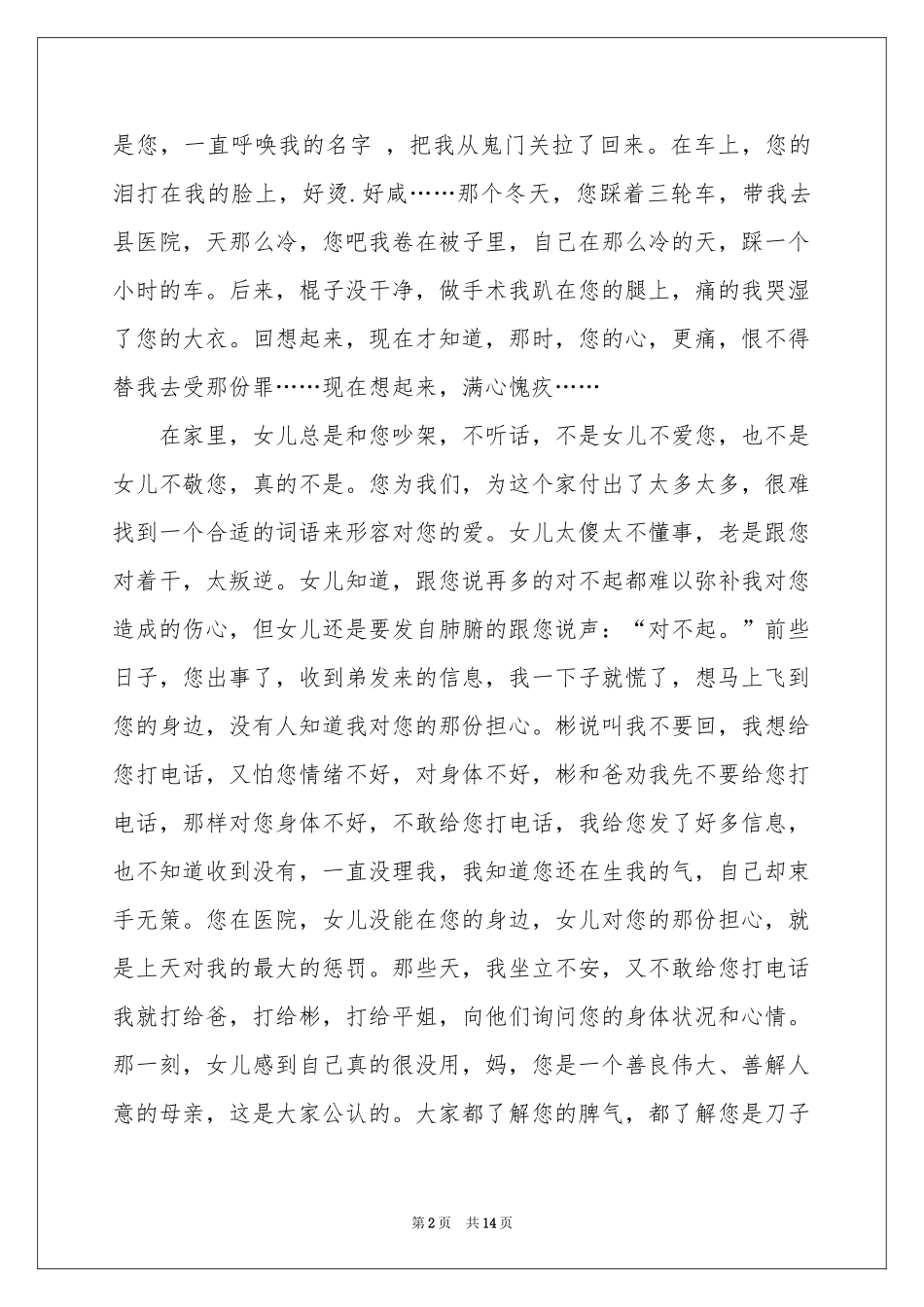 给父母的道歉信范本汇总8篇_第2页