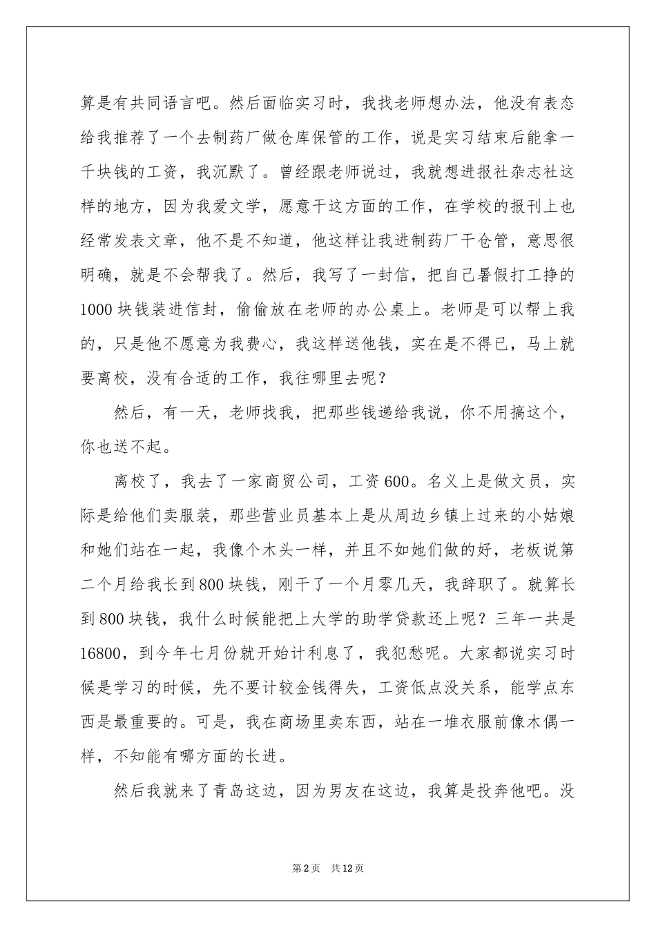 给父母的道歉信集合七篇_第2页