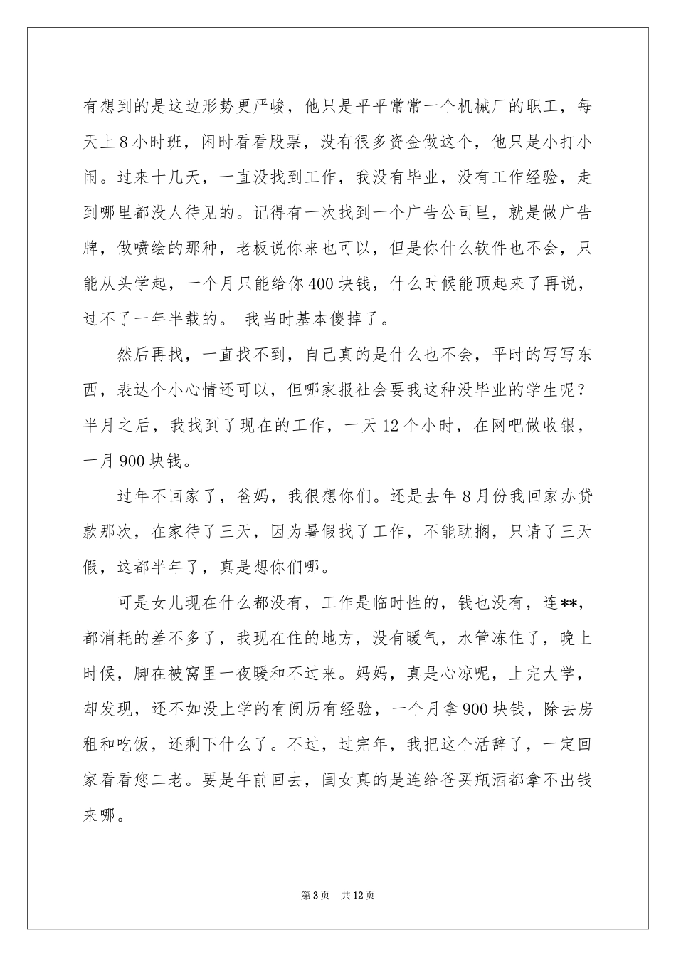 给父母的道歉信集合七篇_第3页