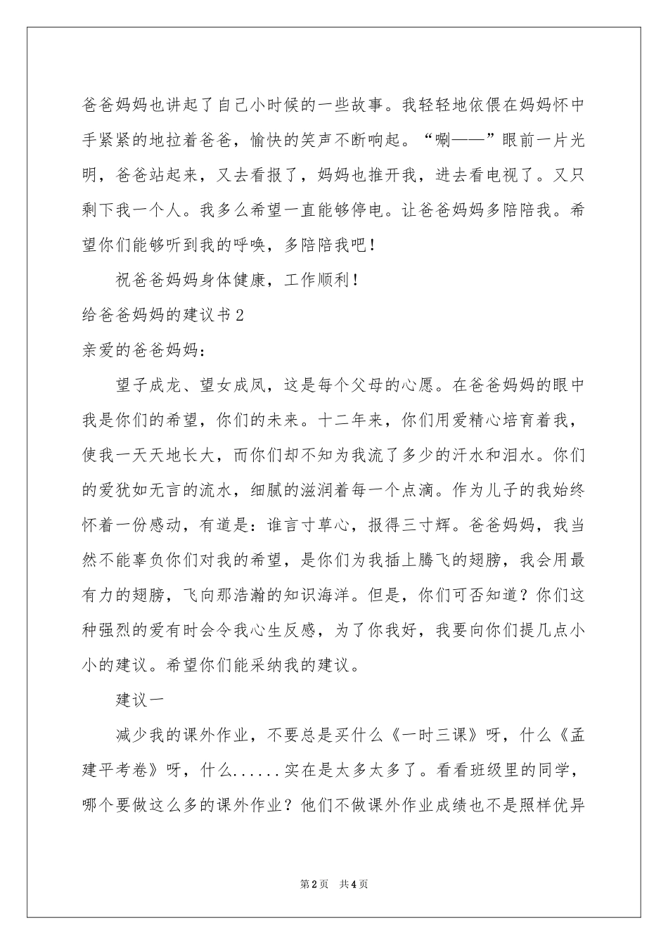 给爸爸妈妈的建议书_第2页