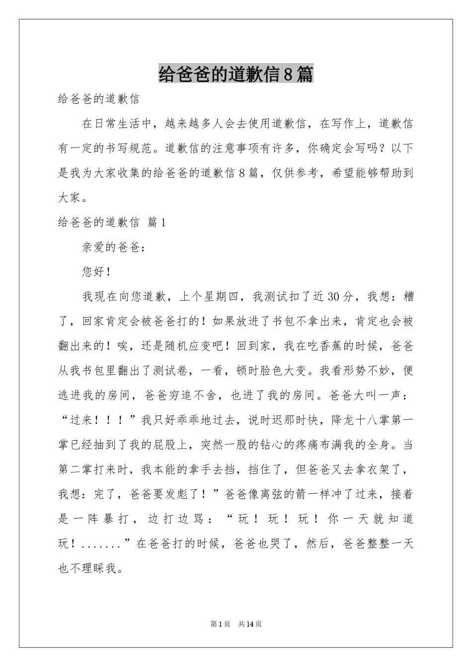 给爸爸的道歉信8篇_第1页