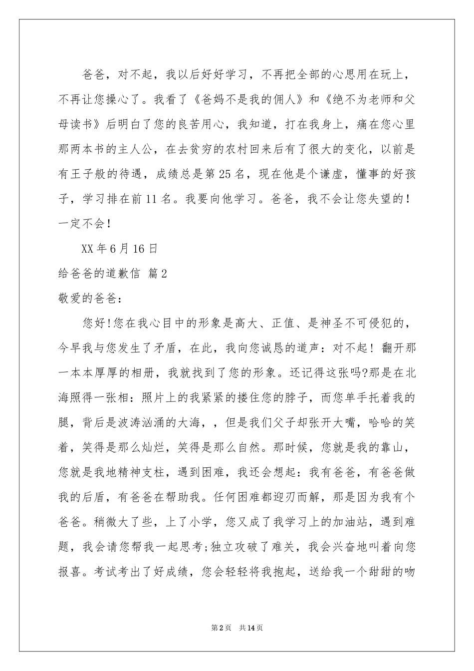 给爸爸的道歉信8篇_第2页