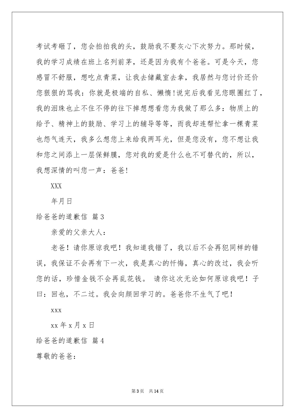 给爸爸的道歉信8篇_第3页