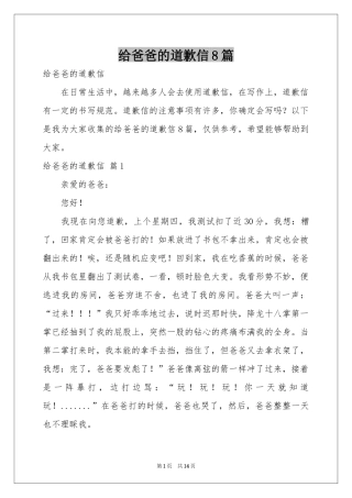 给爸爸的道歉信8篇