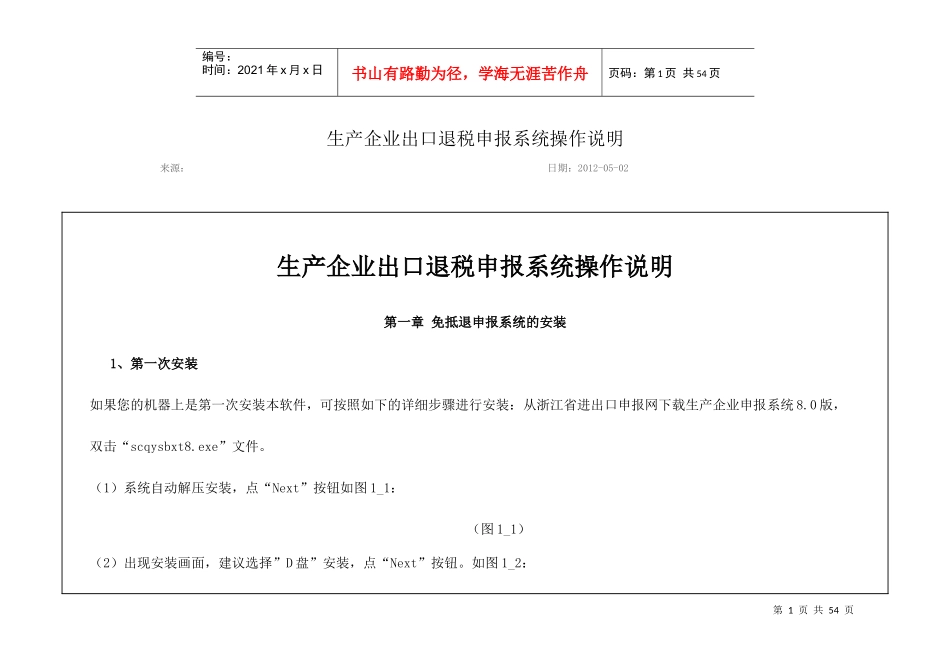生产企业出口退税申报系统操作说明_第1页