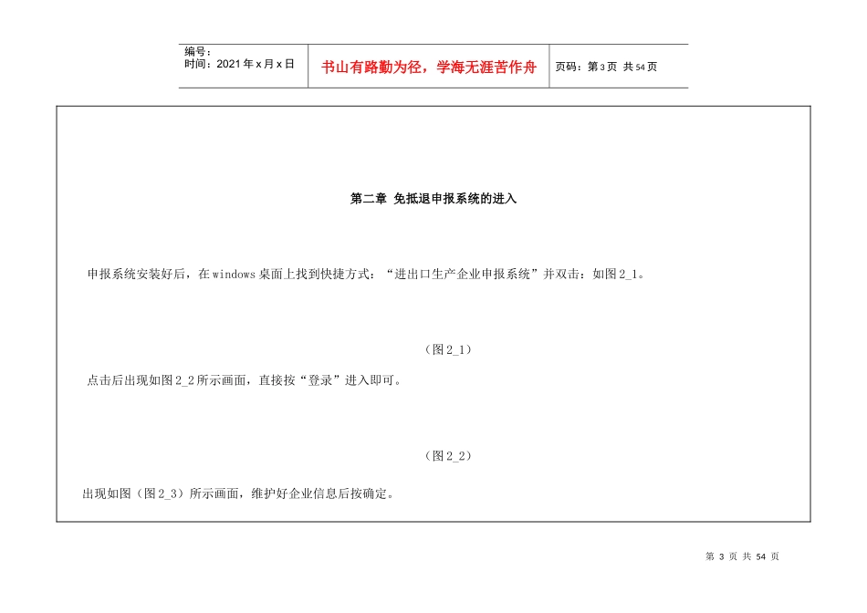 生产企业出口退税申报系统操作说明_第3页
