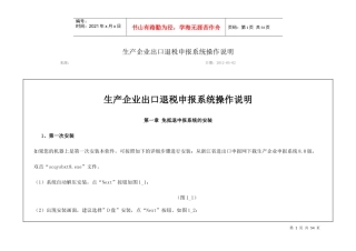 生产企业出口退税申报系统操作说明