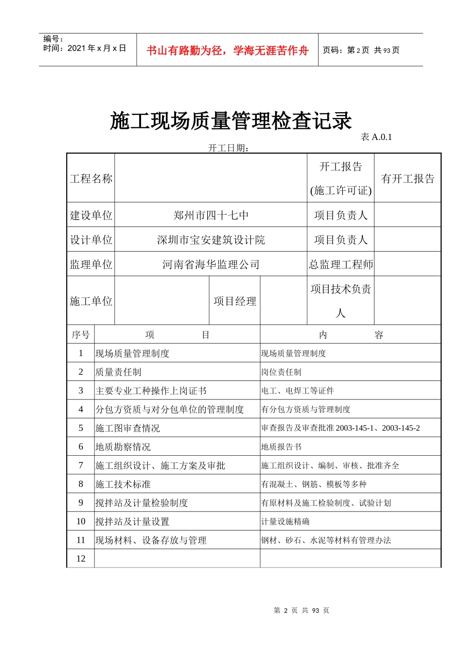 建筑工程竣工验收技术资料1_第2页