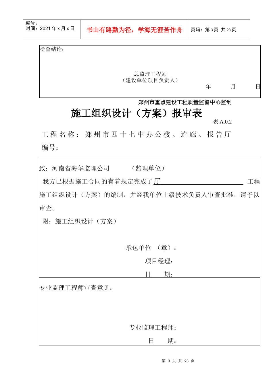 建筑工程竣工验收技术资料1_第3页