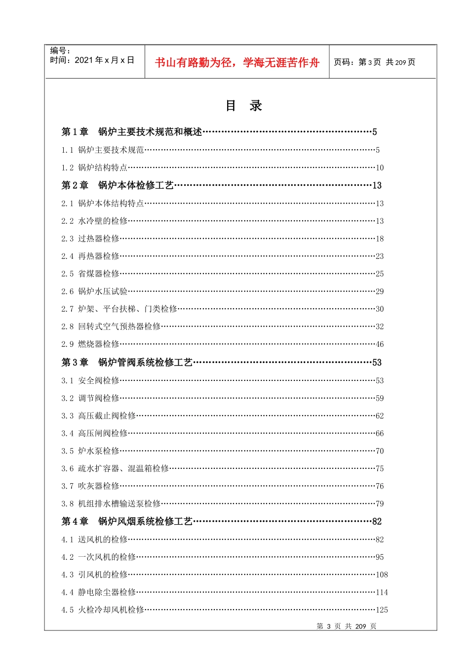 锅炉专业设备检修规程_第3页