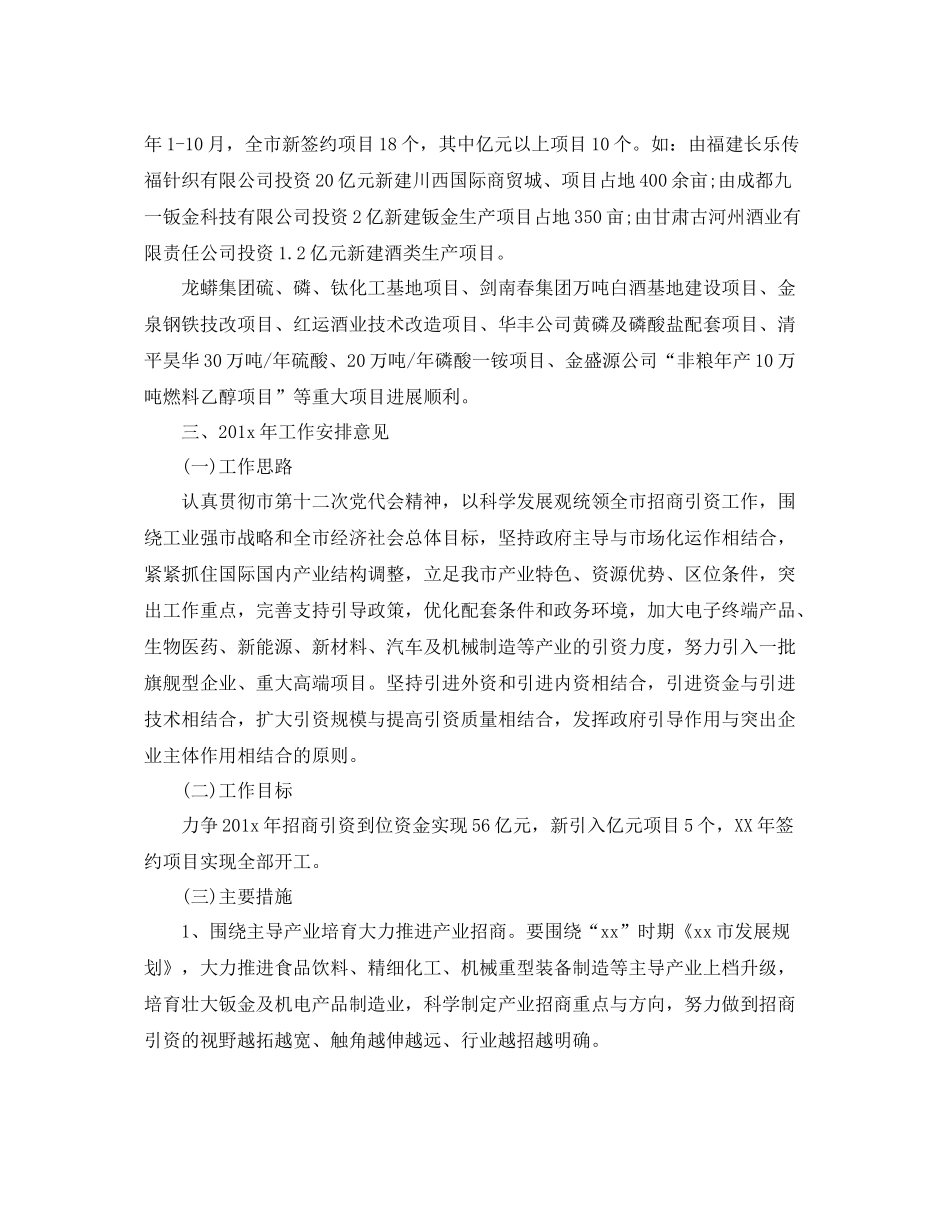 招商局2020年度工作总结 _第3页