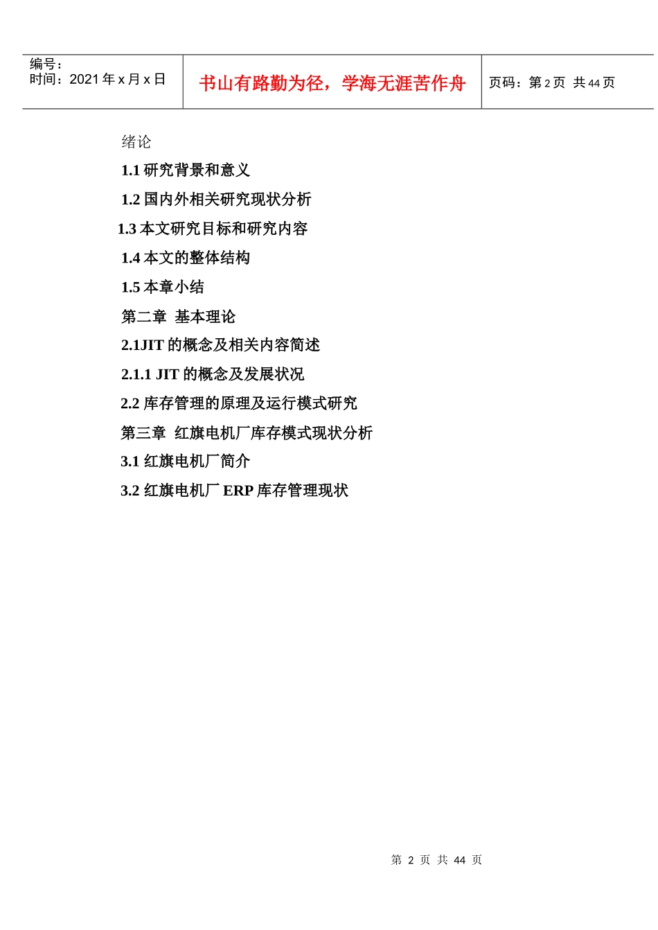 JIT在红旗电机厂的应用_第2页