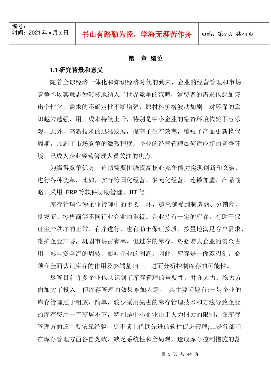 JIT在红旗电机厂的应用_第3页