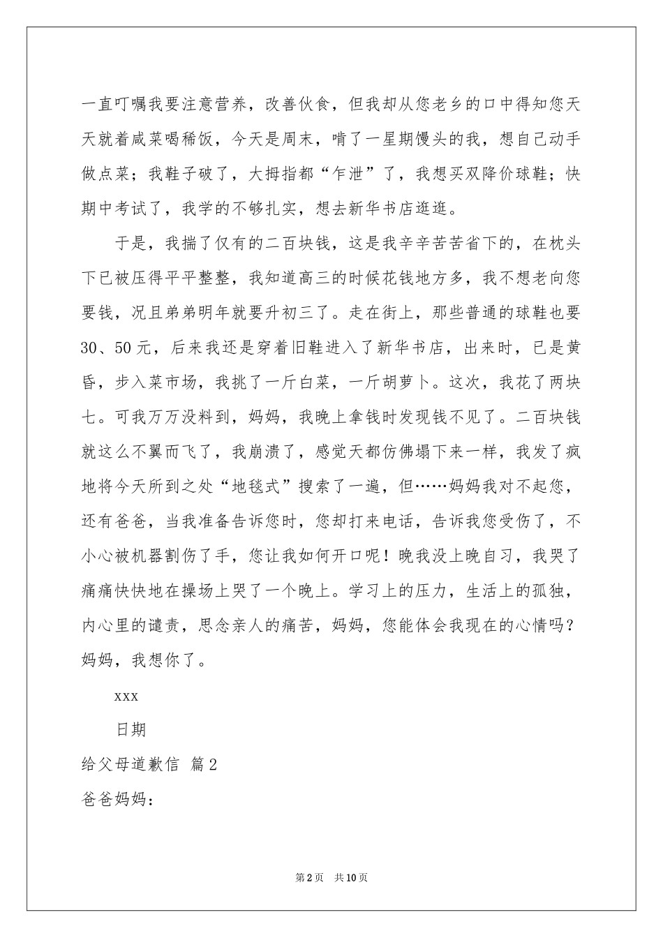 给父母道歉信五篇_第2页