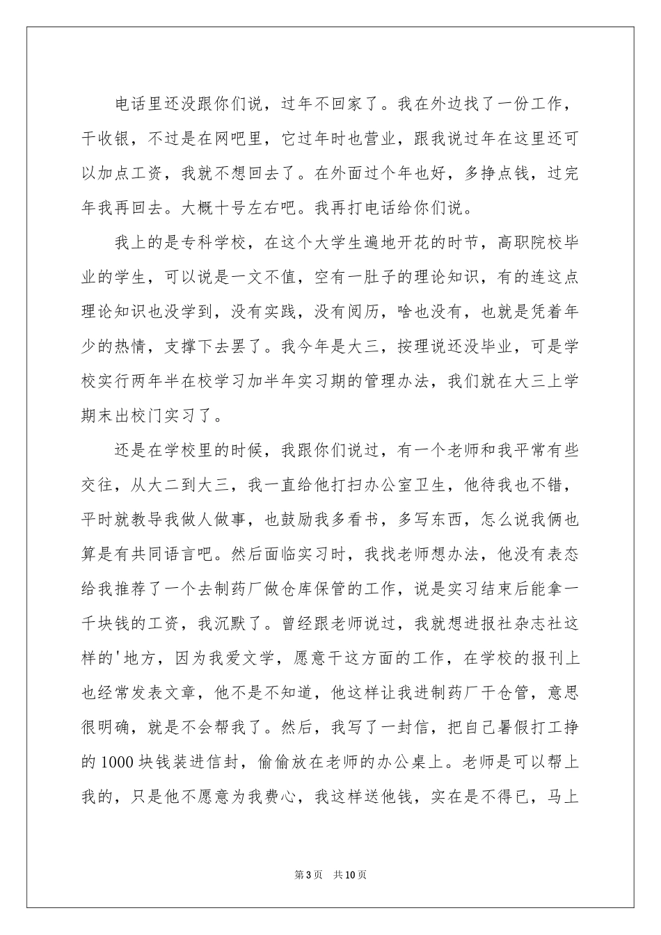 给父母道歉信五篇_第3页