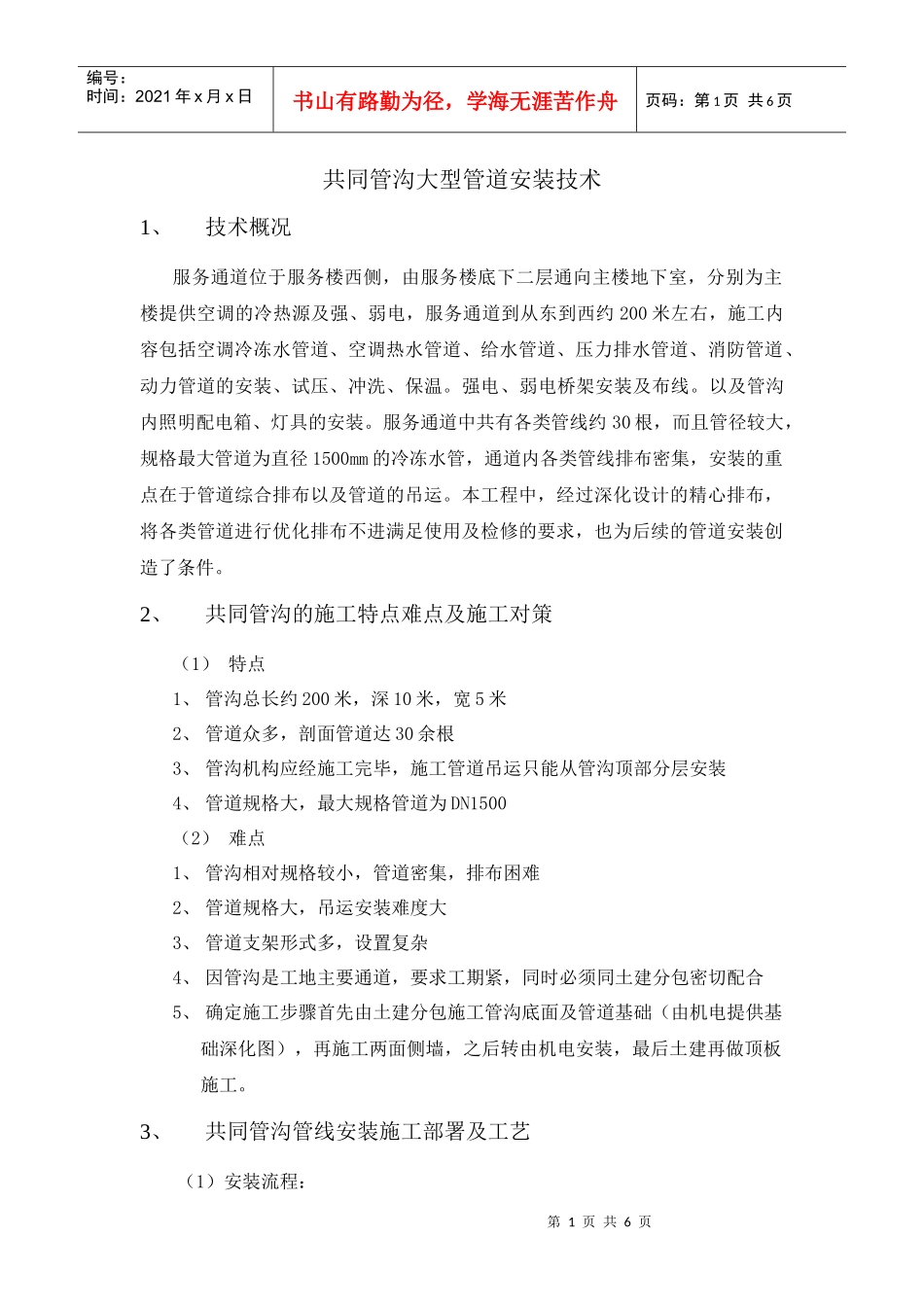 大型水管道施工安装技术_第1页