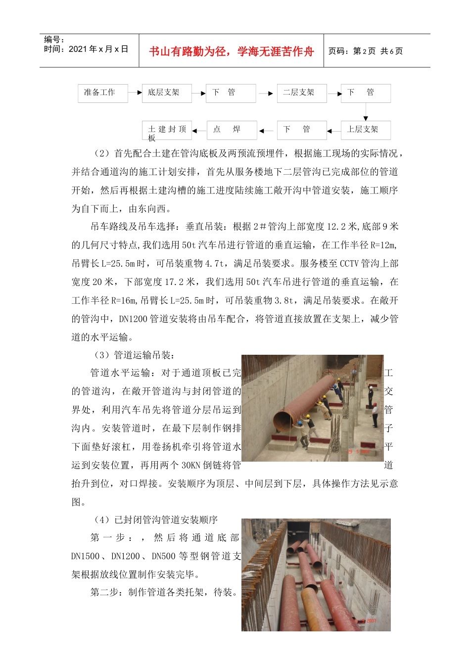 大型水管道施工安装技术_第2页