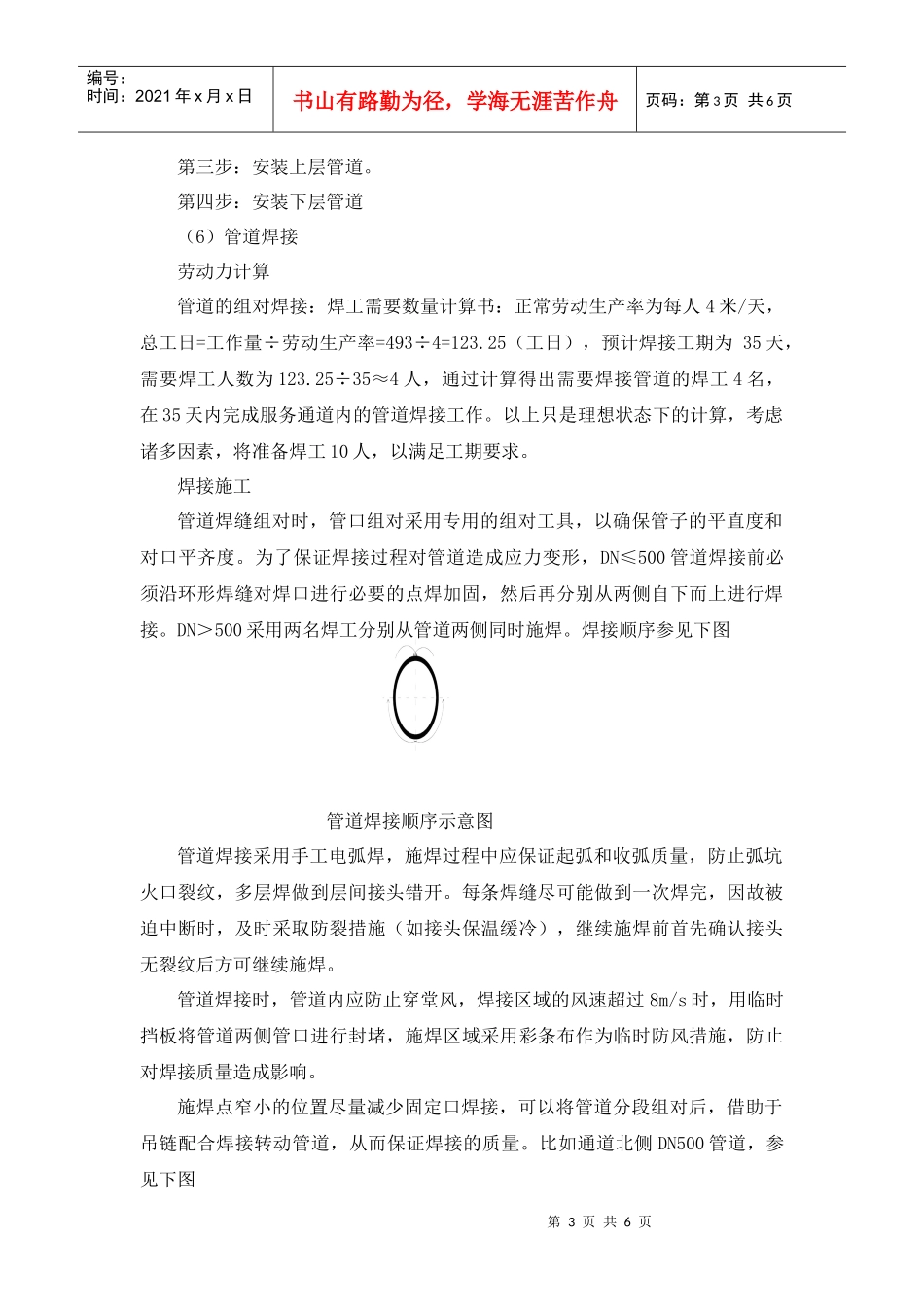 大型水管道施工安装技术_第3页