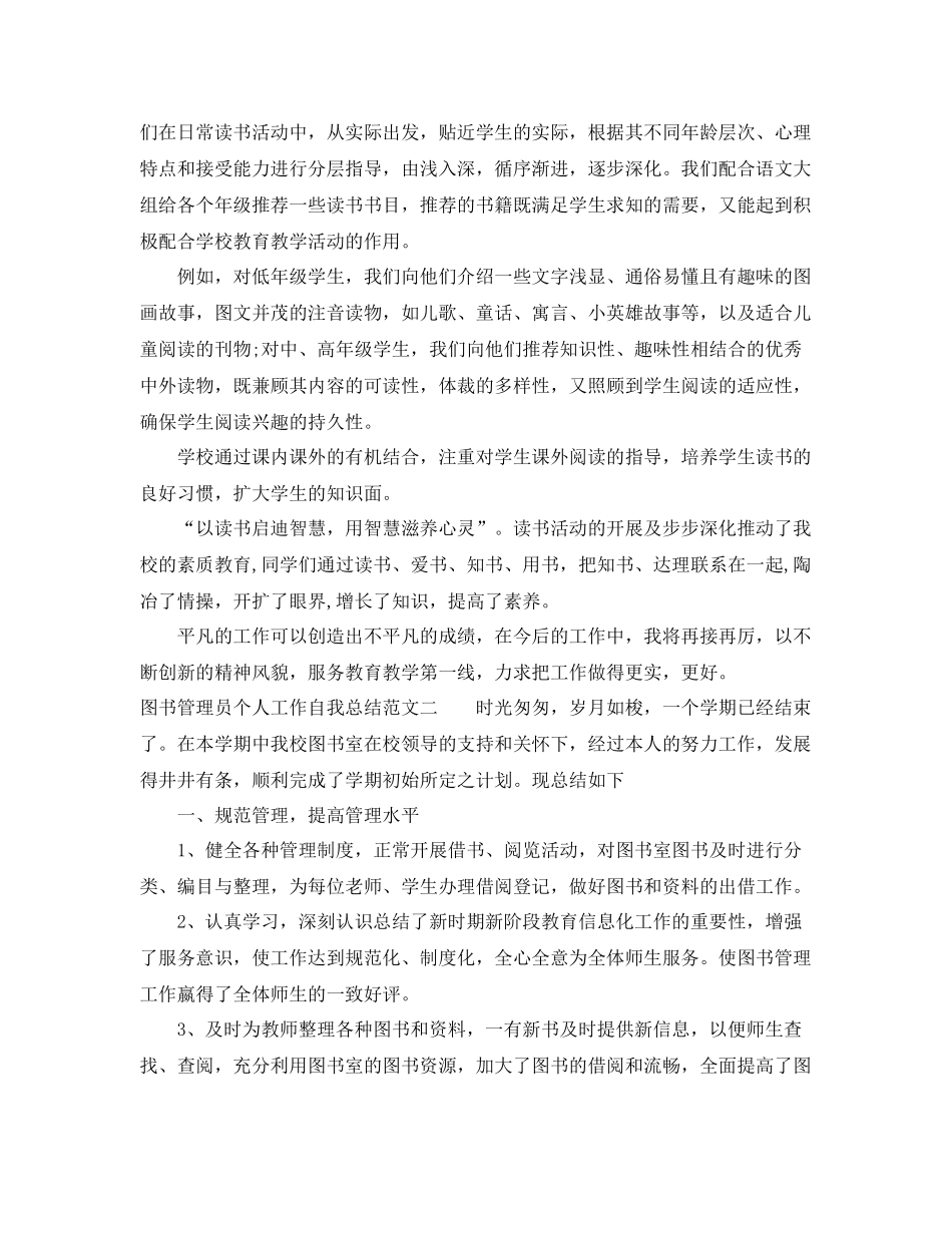 图书管理员个人工作自我总结范文 _第2页