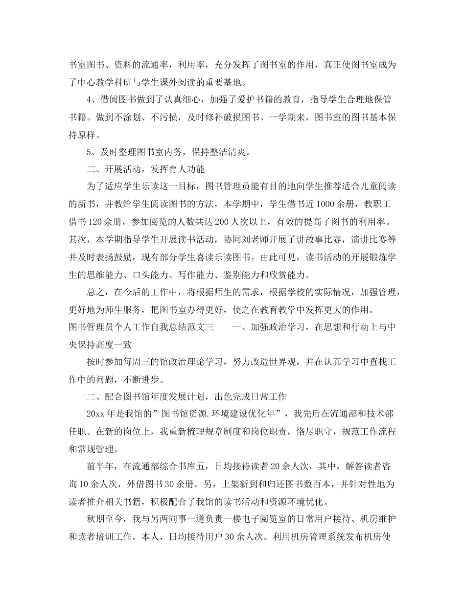 图书管理员个人工作自我总结范文 _第3页