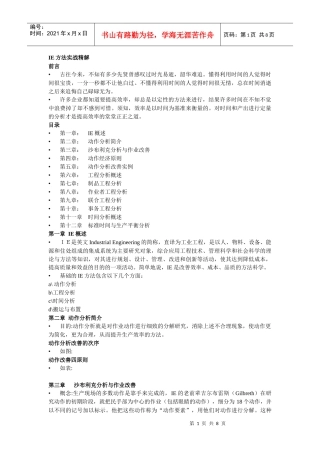 IE实战精解