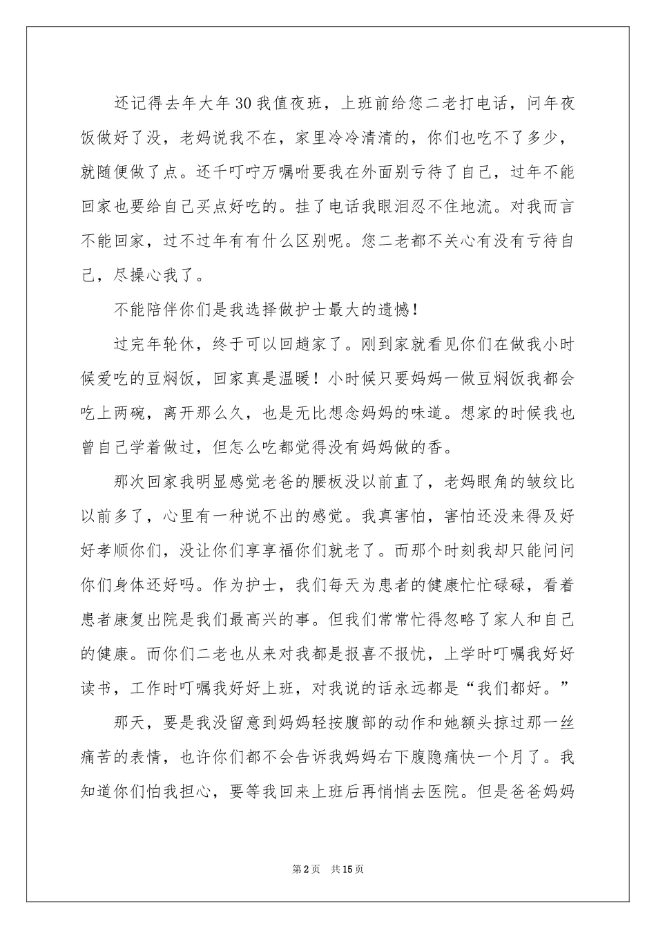 给父母的道歉信锦集十篇_第2页