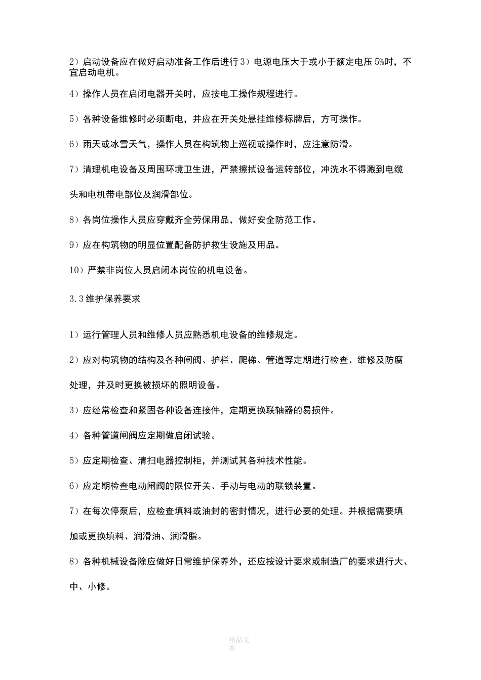 电镀废水处理装置操作规程完整_第2页