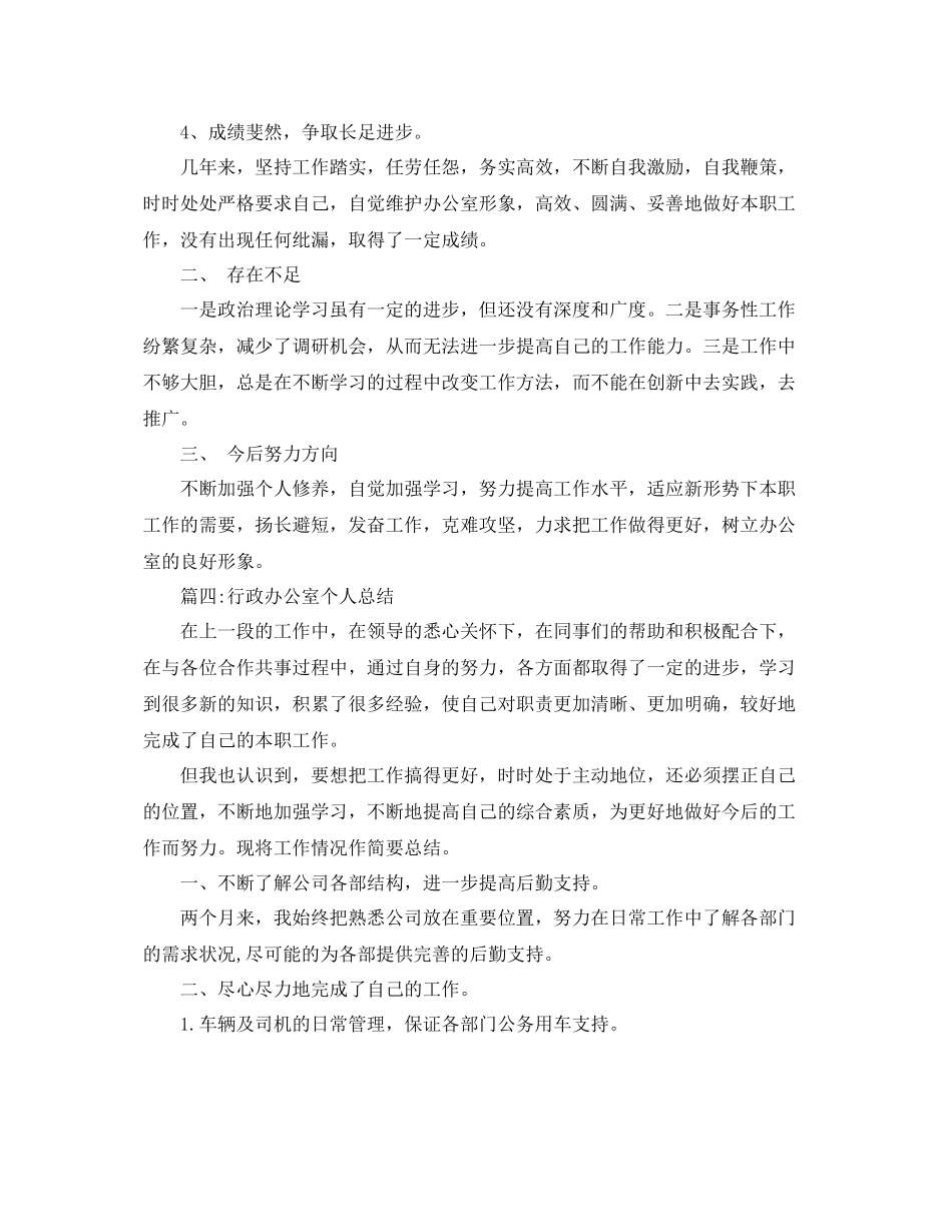 公司办公室个人工作总结1000字 _第2页