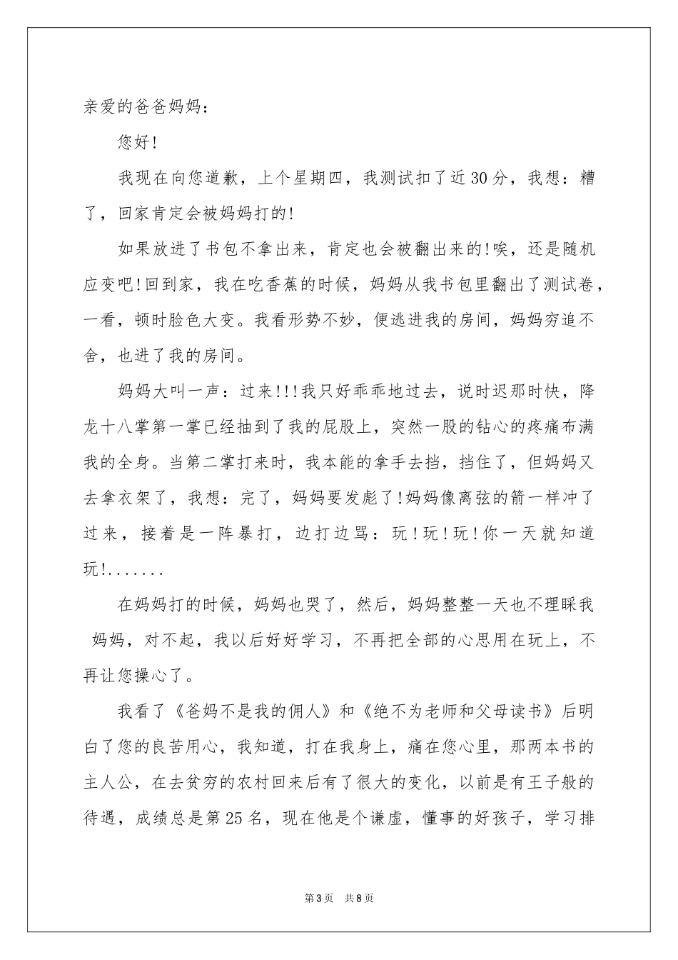 给父母的道歉信范本汇总5篇_第3页