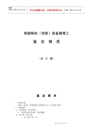 初级制丝设备修理工