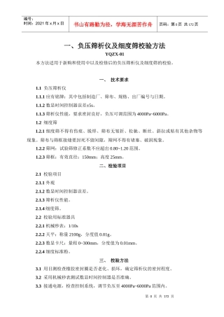 最新XXXX试验检测设备自校规程最新XXXX-1