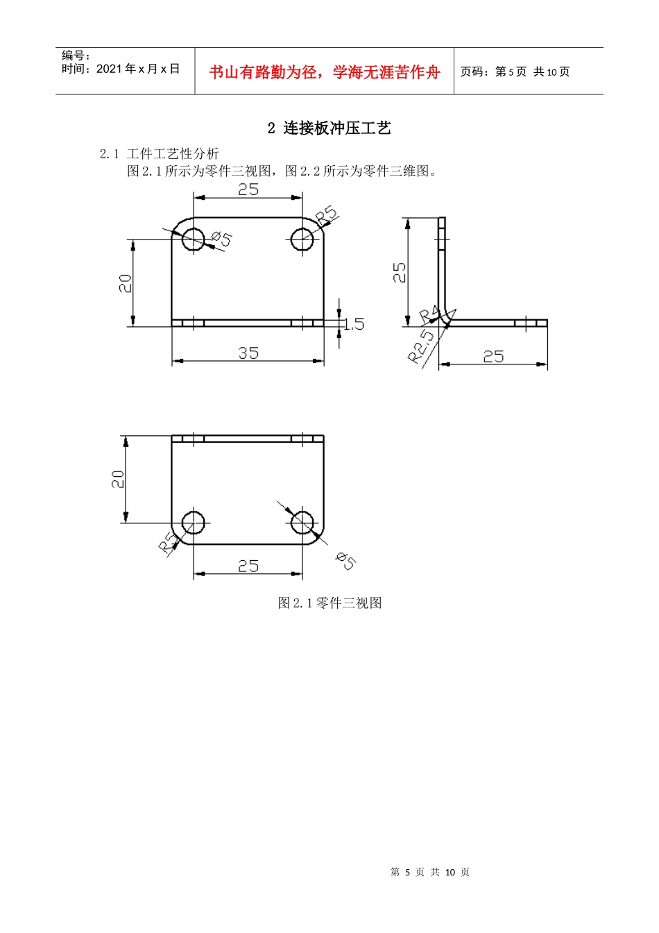 5 第二章连接板冲压工艺_第1页