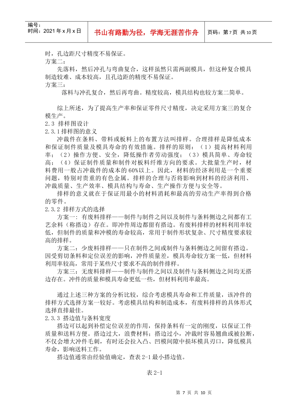 5 第二章连接板冲压工艺_第3页