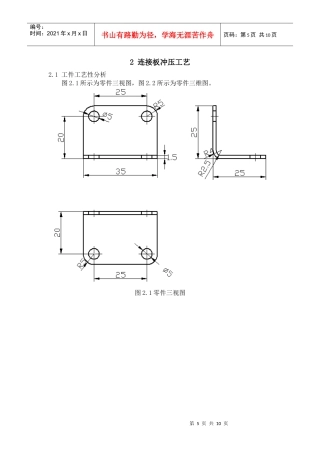 5 第二章连接板冲压工艺