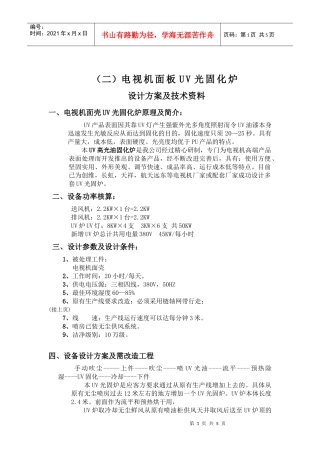 单独UV炉技术资料及制作标准
