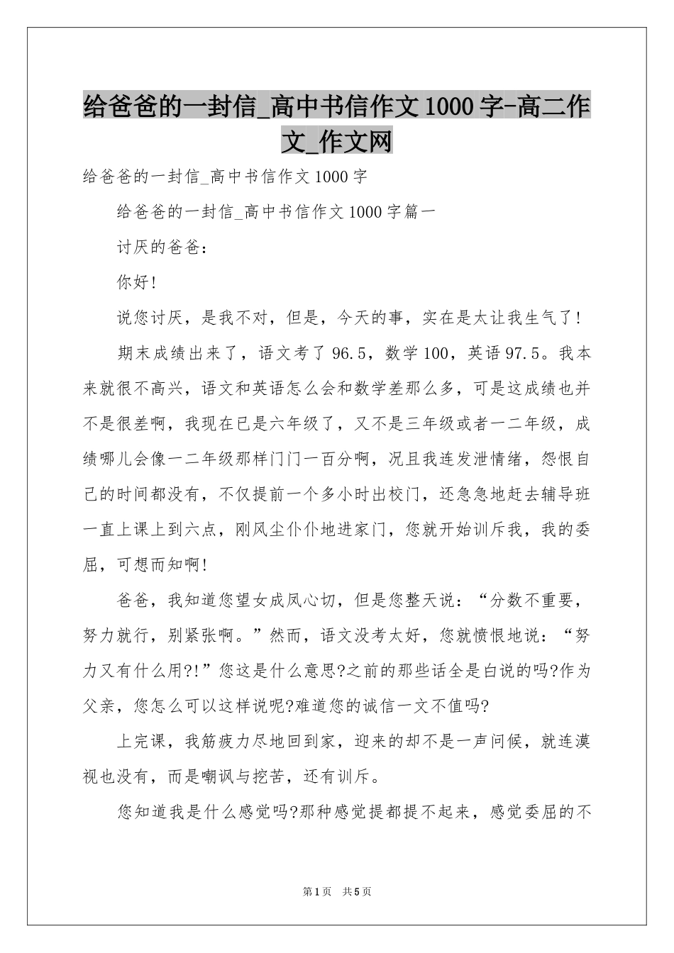 给爸爸的一封信_高中书信作文1000字-高二作文_作文网_第1页