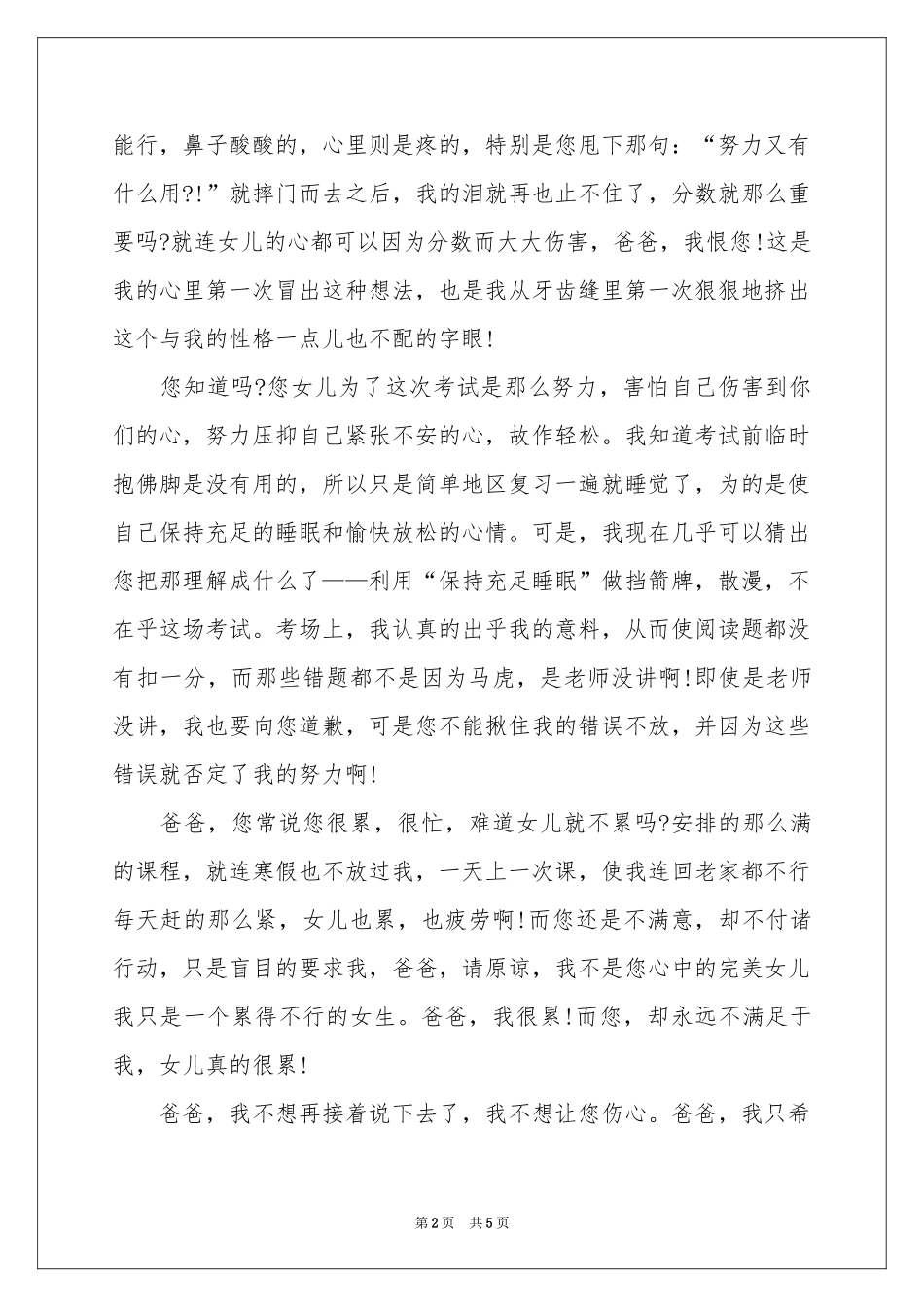 给爸爸的一封信_高中书信作文1000字-高二作文_作文网_第2页