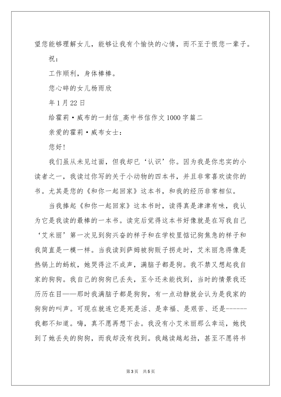 给爸爸的一封信_高中书信作文1000字-高二作文_作文网_第3页