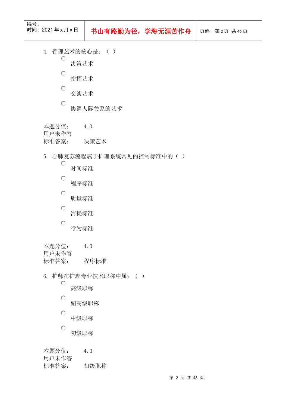 护理管理学课程作业C_第2页