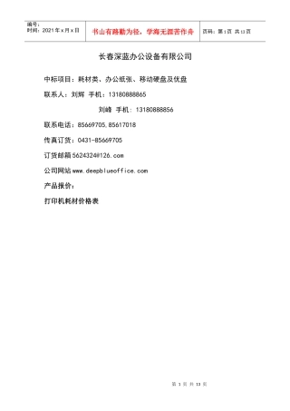 长春深蓝办公设备有限公司-购销合同