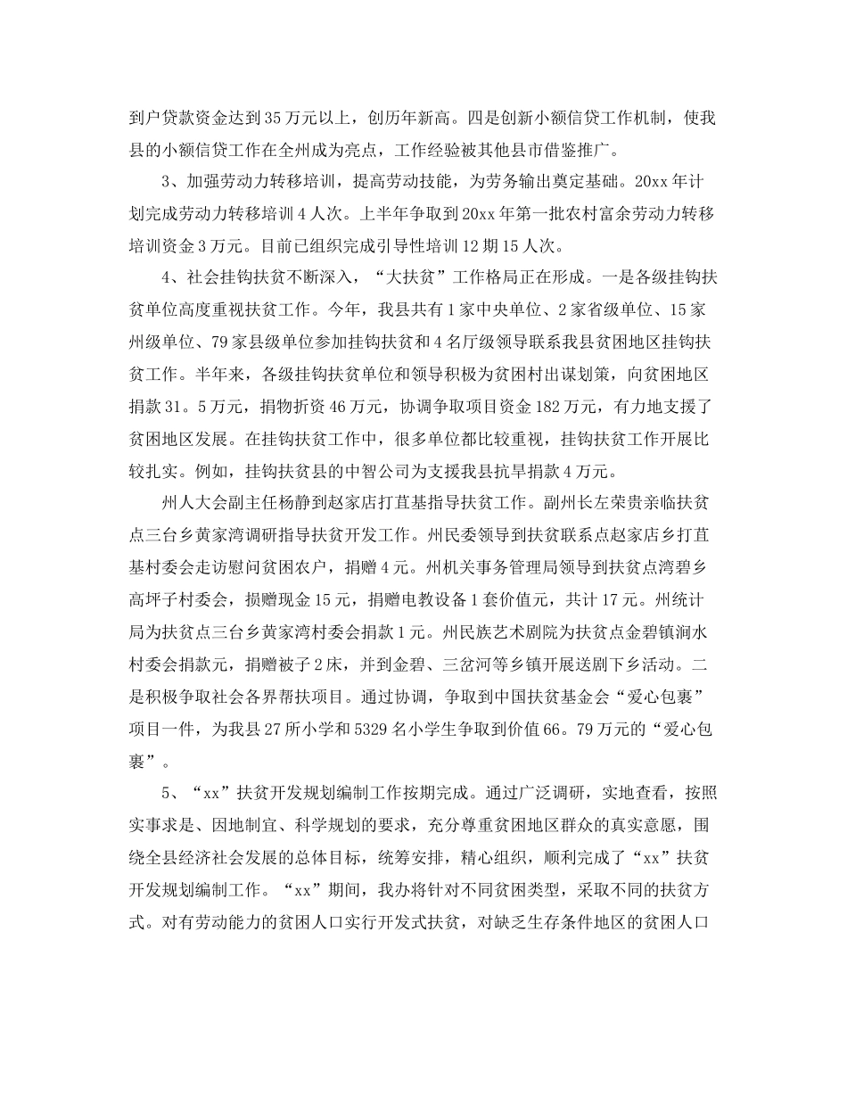 扶贫攻坚工作总结开头范例 _第2页